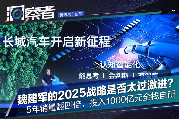 5年销量翻四倍，投1000亿元全栈自研，魏建军2025战略是否太激进？